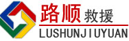 察哈尔右翼中旗道路救援