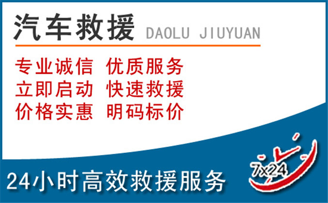 察哈尔右翼中旗汽车救援 察哈尔右翼中旗汽车救援