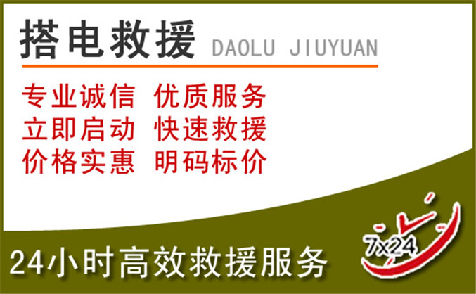 察哈尔右翼中旗汽车道路救援