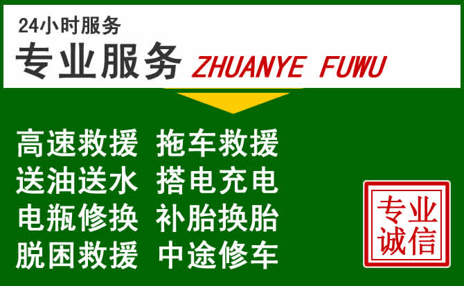 察哈尔右翼中旗附近汽车道路救援